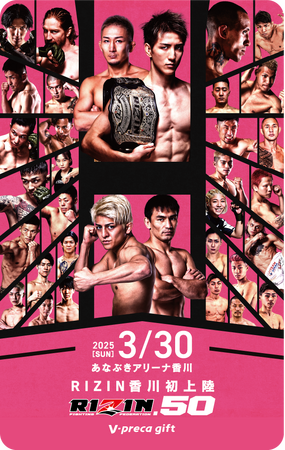 RIZIN.50 タイアップVプリカギフト販売のお知らせ
