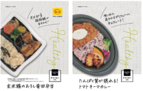 西友、管理栄養士監修 の「Healthy Box」シリーズ　オメガ3脂肪酸が含まれる「玄米鶏のおろし竜田弁当」、チョコレートが隠し味の「たんぱく質が摂れる！トマトキーマカレー」を3/31(月)より発売