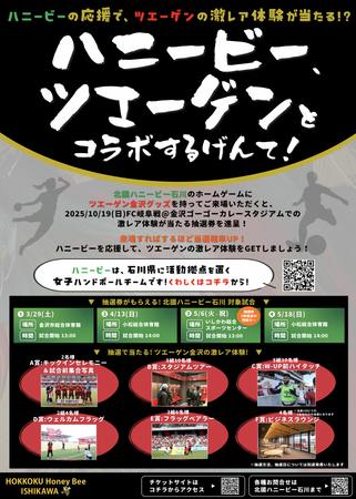 【石川県スポーツチームコラボ企画】ハンドボール