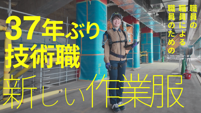 【37年ぶり】北九州市技術職員の作業服を大幅リニューアル