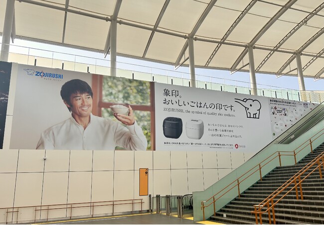 大阪・関西万博の玄関口である大阪メトロ「夢洲駅」改札外に「象印。おいしいごはんの印です。」をテーマにした大型広告を展開！