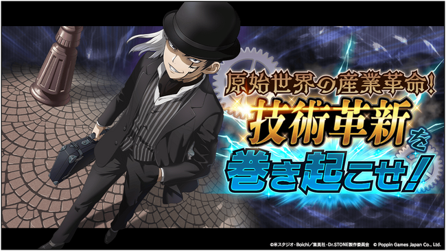 Dr.STONE バトルクラフト　復刻イベント「原始世界の産業革命！技術革新を巻き起こせ！」開催