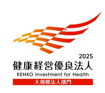 「健康経営優良法人2025(大規模法人部門)」に認定