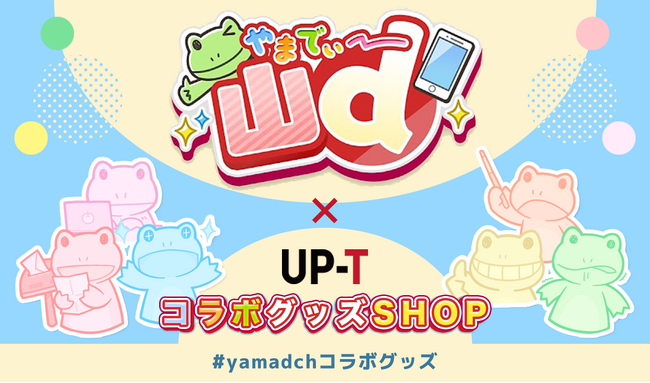 山dチャンネル×UP-Tコラボグッズショップ オープン！