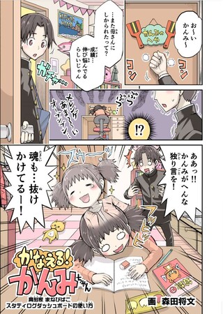 高知県教育委員会、教育データを活用したまなびの姿を紹介するまんがを公開