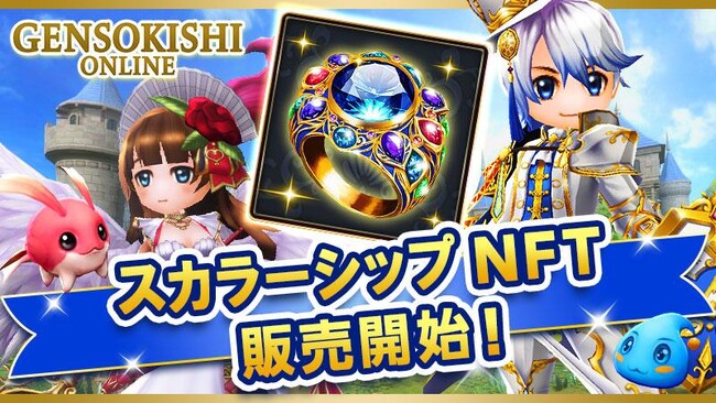 元素騎士オンライン 革新的な新スカラーシップNFTの一般販売を開始