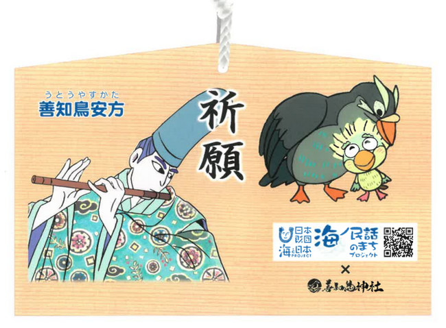 青森県青森市の海ノ民話アニメーション「善知鳥安方」とコラボ「祈願絵馬」の発売が決定