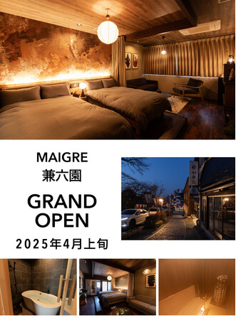 和心の子会社マイグレの新施設「マイグレ兼六園」、4月上旬より　　オープン！