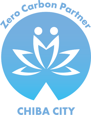 千葉市脱炭素推進パートナー登録について