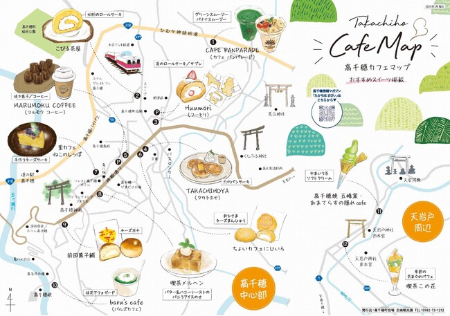 神話の里・高千穂の「極上スイーツ巡り」を叶える！最新カフェ＆スイーツマップが完成！