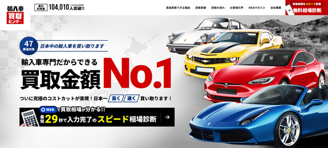 【累計利用者数10万人突破!!】輸入車買取センターなら輸入車の高価買取が実現できる！？買取価格納得度100%の実力をぜひお試しください！まずは無料でスピード相場診断！！