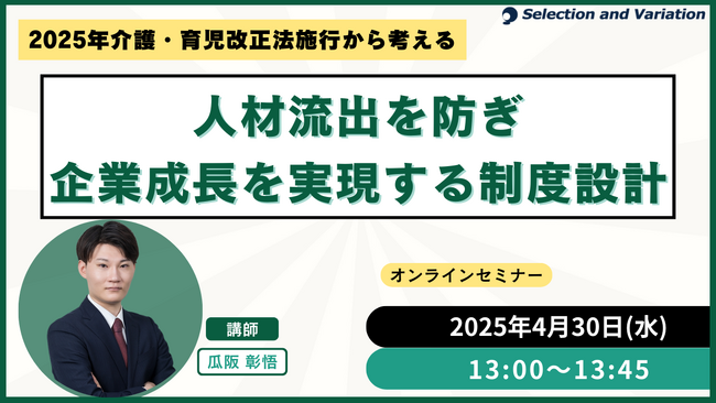 2025年介護・育児改正法施行から考える、人材流出を防ぎ、企業成長を実現する制度設計
