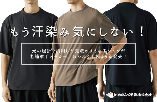 このTシャツがあれば、もう汗染みを気にしない！春夏のワークやスポーツ、アウトドアにプライベート　多様なシーンで活躍
