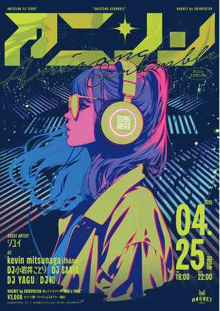 第4弾開催決定！アニソンDJイベント『Anisong Scramble』