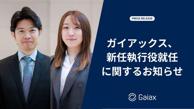 株式会社ガイアックス、新任執行役就任に関するお知らせ