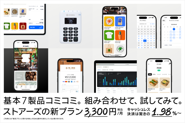 STORES、店舗運営に必要な7サービスをまとめた新プランを提供開始！月額3,300円/決済手数料1.98%～