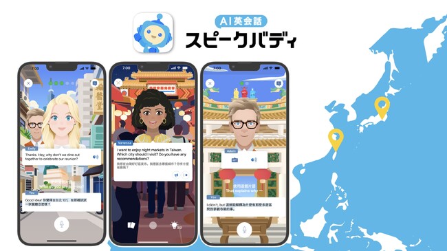 AI英会話スピークバディが世界へ。まずは台湾でアプリ提供を開始