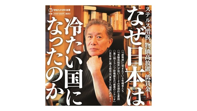 【予約続々！発売前重版決定！】内田樹氏の最新刊『沈む祖国を救うには』――激動する世界情勢、日本が生き残る道は？（マガジンハウス新書）