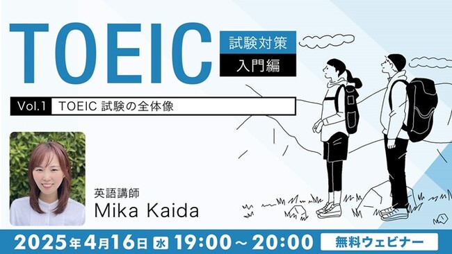 【TOEIC】得点アップのための勉強法とは？概要からまず知ろう！4/16（水）無料セミナー「TOEIC試験対策入門編Vol.1『TOEIC試験の全体像』」