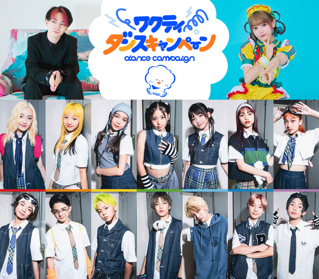 【株式会社Suu】TBSグループキャラクター「ワクティ」ダンスキャンペーンで「こがちゃんちゃん」「KOTARO IDE」がキャンペーンアンバサダーに就任！