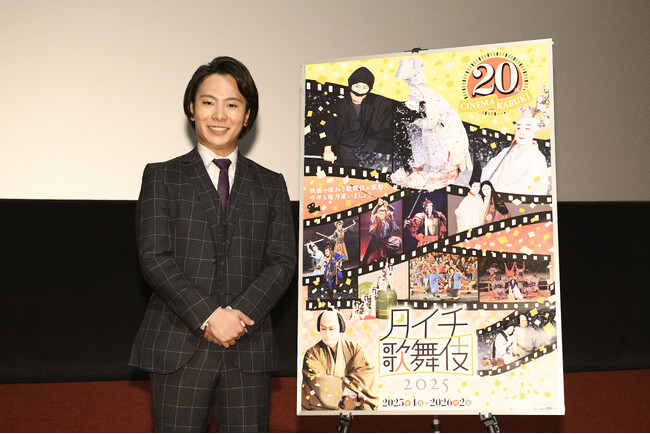中村鶴松 登壇 シネマ歌舞伎 20 周年記念『野田版 鼠小僧』 舞台挨拶付き上映会レポート