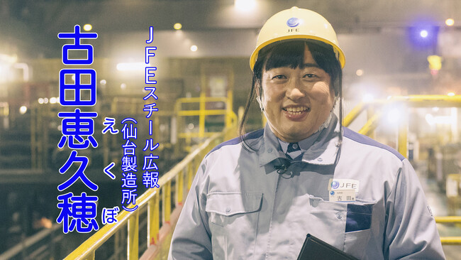 ロバート秋山「クリエイターズ・ファイル」×製鉄会社・JFEスチール株式会社 第2弾コラボ動画が実現！