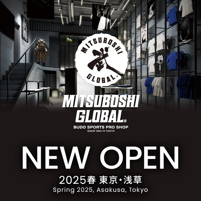 武道はやっぱりかっこいい！ミツボシグローバル浅草店が2025年3月31日グランドオープン！