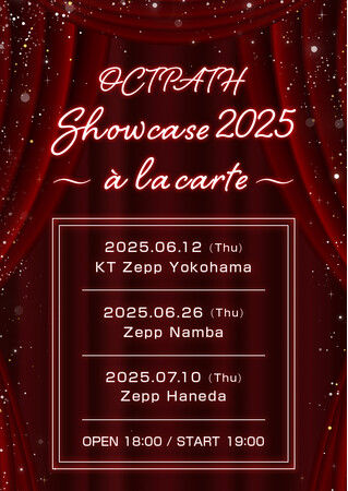 OCTPATHが普段とは一味違った特別な夜をお届けします！『OCTPATH Showcase2025～a la carte～』東京・大阪・神奈川の3都市にてZeppツアー開催決定