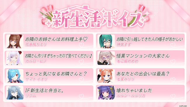 アップランド所属「.LIVE」・「ぶいぱい」メンバーによる限定ボイス『新生活ボイス』が3/28(金)に販売開始！