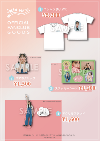 【3/30開催】『井桁弘恵ファンクラブイベントVol.1～いげたとあそぼ！～』限定グッズの会場販売が決定！イベント当日20時よりオンラインにて受注販売も！