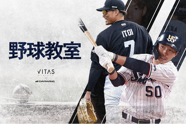 超人・糸井嘉男、上田剛史らが教える「野球教室」開催！