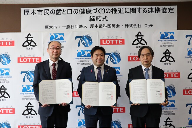 神奈川県厚木市、（一社）厚木歯科医師会、ロッテ「厚木市民の歯と口の健康づくりの推進に関する連携協定」を締結