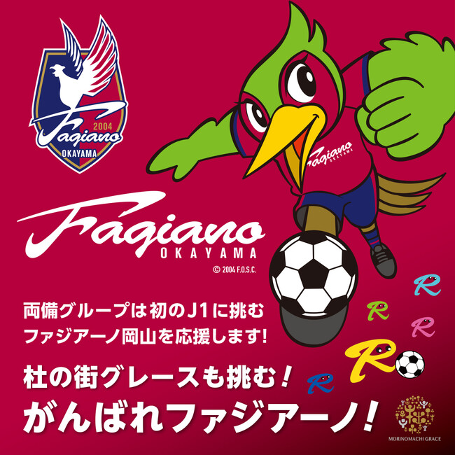 ファジアーノ岡山応援企画　3月29日(土)も「#ファジアーノ勝ったら杜の街」　ファジアーノタクシーはご乗車記念ステッカープレゼント開始