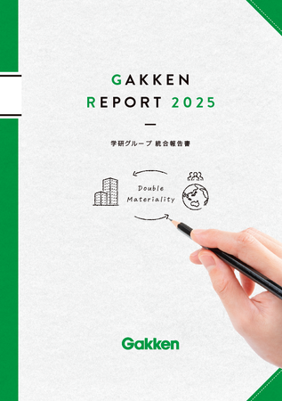 『学研グループ統合報告書2025』発行【学研ホールディングス】