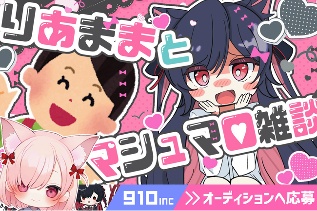 【まさかの実母出演】VTuber事務所910inc専属登録者数12万超えVTuberミツルギリア リアルママとのVTuberコラボ配信を実施【VTuberマーケティングWACTOR】