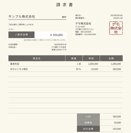「え、忘れてた！」がゼロになる？ズボラさんも喜ぶ『請求書作成 by Toolpods』提供開始！