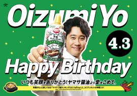 応援広告で大泉洋さんの誕生日をお祝い 応援広告で大泉洋さんの誕生日をお祝い