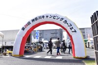 神奈川県下最大級の展示数を誇るキャンピングカーフェア　春の祭典が川崎競馬場で4月26日・27日に開催！