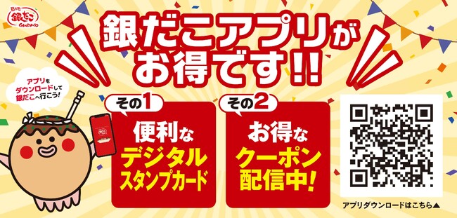 【 本日配信！築地銀だこアプリ 】3月31日（月）サービス開始！
