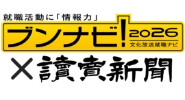 【26卒就職人気】商社TOP10に3社ランクイン・航空旅行が復調[就職ブランド調査：2026年卒対象・前半]