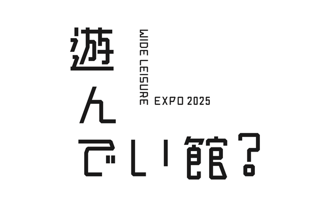 福岡から唯一の出展。遊び一筋50年の企業が 2025年日本国際博覧会（大阪・関西万博）で「遊んでい館？」