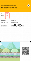 二次元コード付き「秩父路遊々フリーきっぷ デジタル版」　アプリ　イメージ