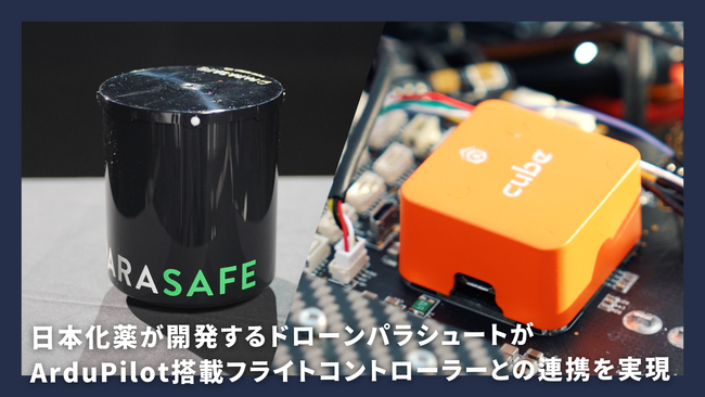 日本化薬が開発するドローンパラシュートがArduPilot搭載フライトコントローラーとの連携を実現