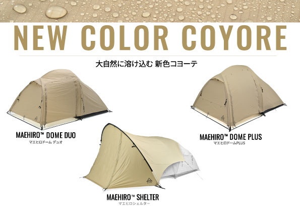 マエヒロシリーズに新色登場！