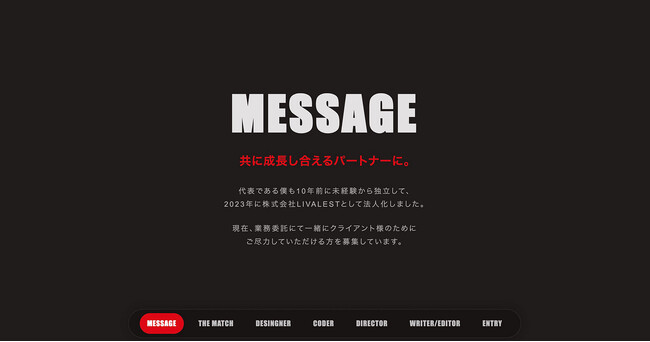 【Webページ公開】株式会社LIVALEST、求人・採用ページ公開 ～共に成長するパートナーを求む～