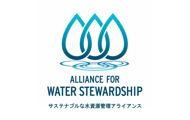 サステナブルな水の国際認証機関 Alliance for Water Stewardship（ＡＷＳ）が日本での活動を強化