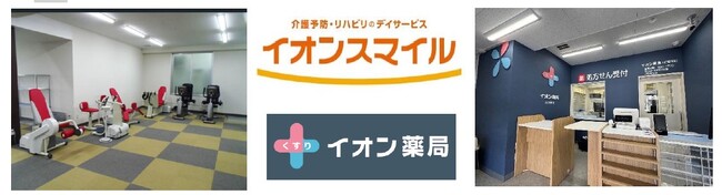 介護予防・リハビリのデイサービス「イオンスマイル川口桜町店」４月１日（火）にオープン