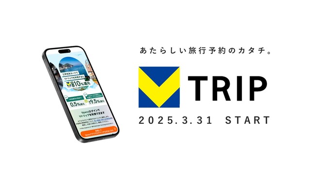 三井住友カード会員・V会員向け旅行予約サイト「Vトリップ」2025年3月31日よりサービス開始！