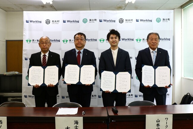 【自立×団結】隠岐島前３町村とワークログ（株）による地域情報化・ＤＸ推進に係る連携協定を締結