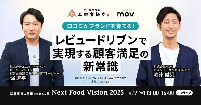 エムピーキッチンHD、【Next Food Vision 2025】に登壇